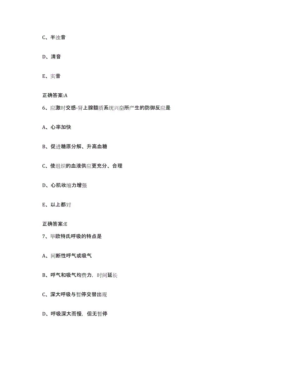 2022-2023年度黑龙江省鸡西市恒山区执业兽医考试能力提升试卷B卷附答案_第3页