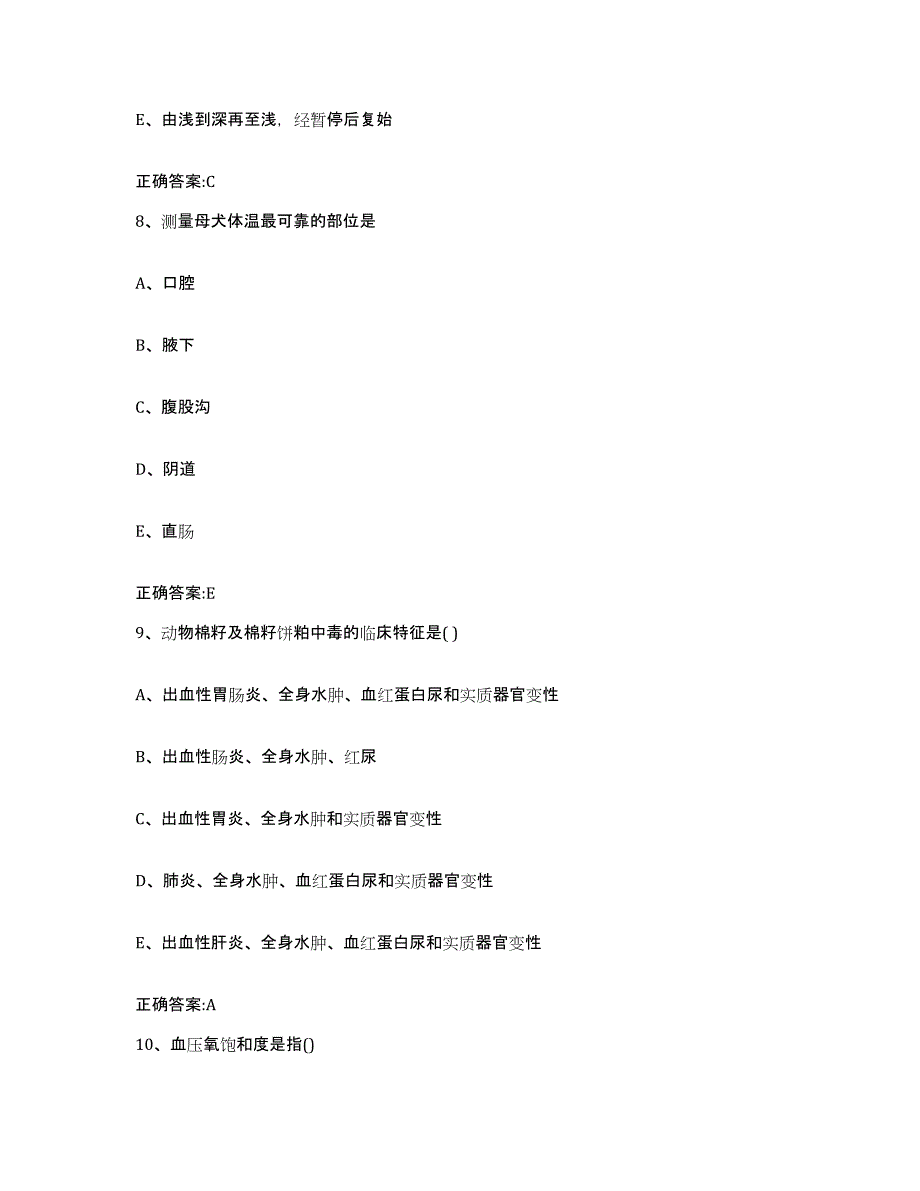 2022-2023年度黑龙江省鸡西市恒山区执业兽医考试能力提升试卷B卷附答案_第4页