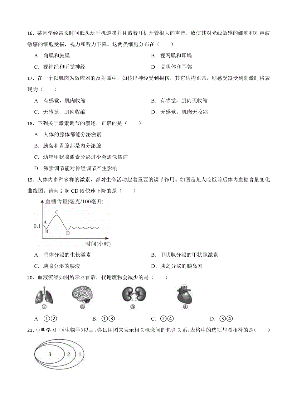 湖南省长沙市望城区2024年七年级下学期生物期末试卷（附参考答案）_第3页