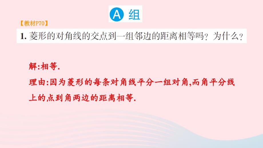 2023八年级数学下册第2章四边形2.6菱形习题上课课件新版湘教版_第2页