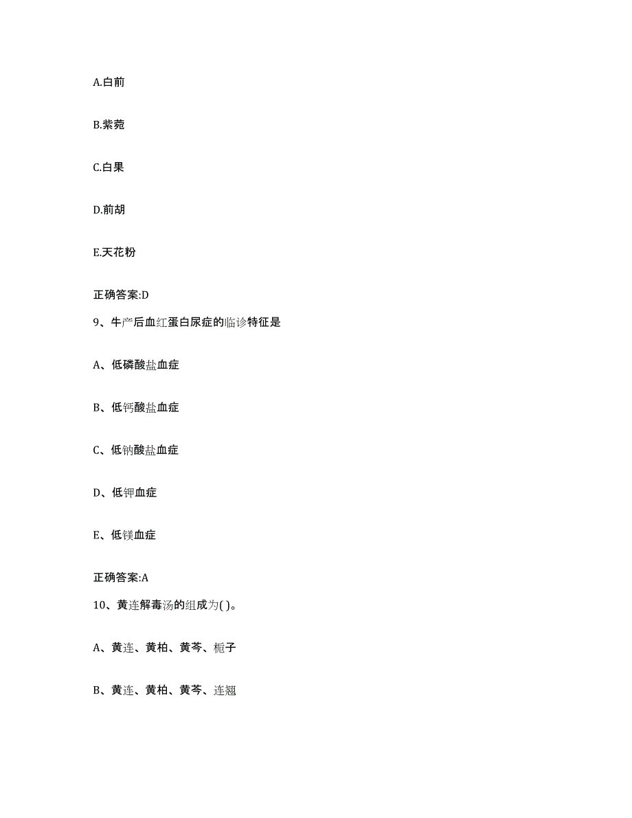 2022-2023年度陕西省西安市碑林区执业兽医考试题库及答案_第4页