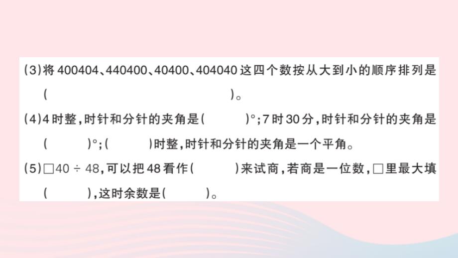 2023四年级数学上册第二轮期末整理复习考前模拟期末模拟训练一作业课件新人教版_第3页