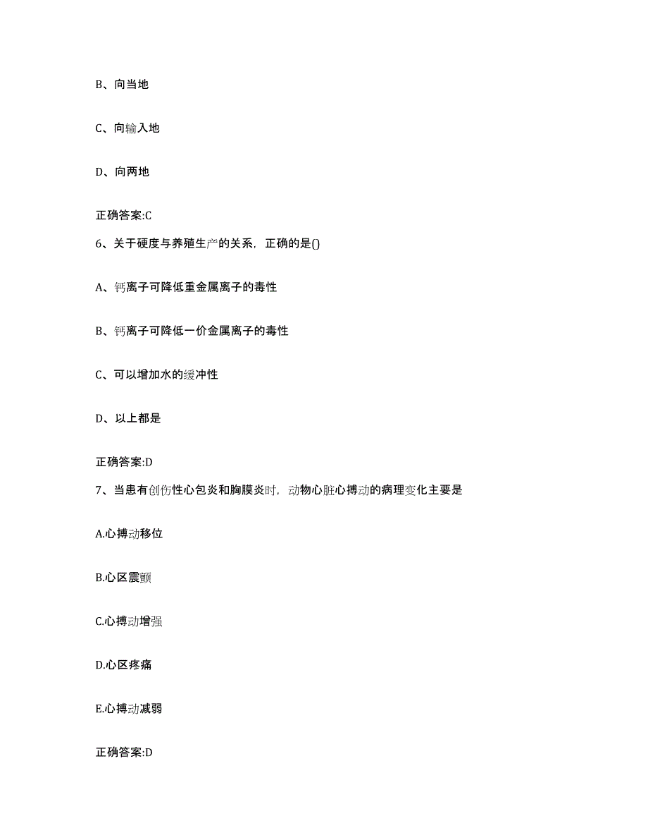 2022-2023年度青海省果洛藏族自治州玛沁县执业兽医考试综合检测试卷A卷含答案_第3页