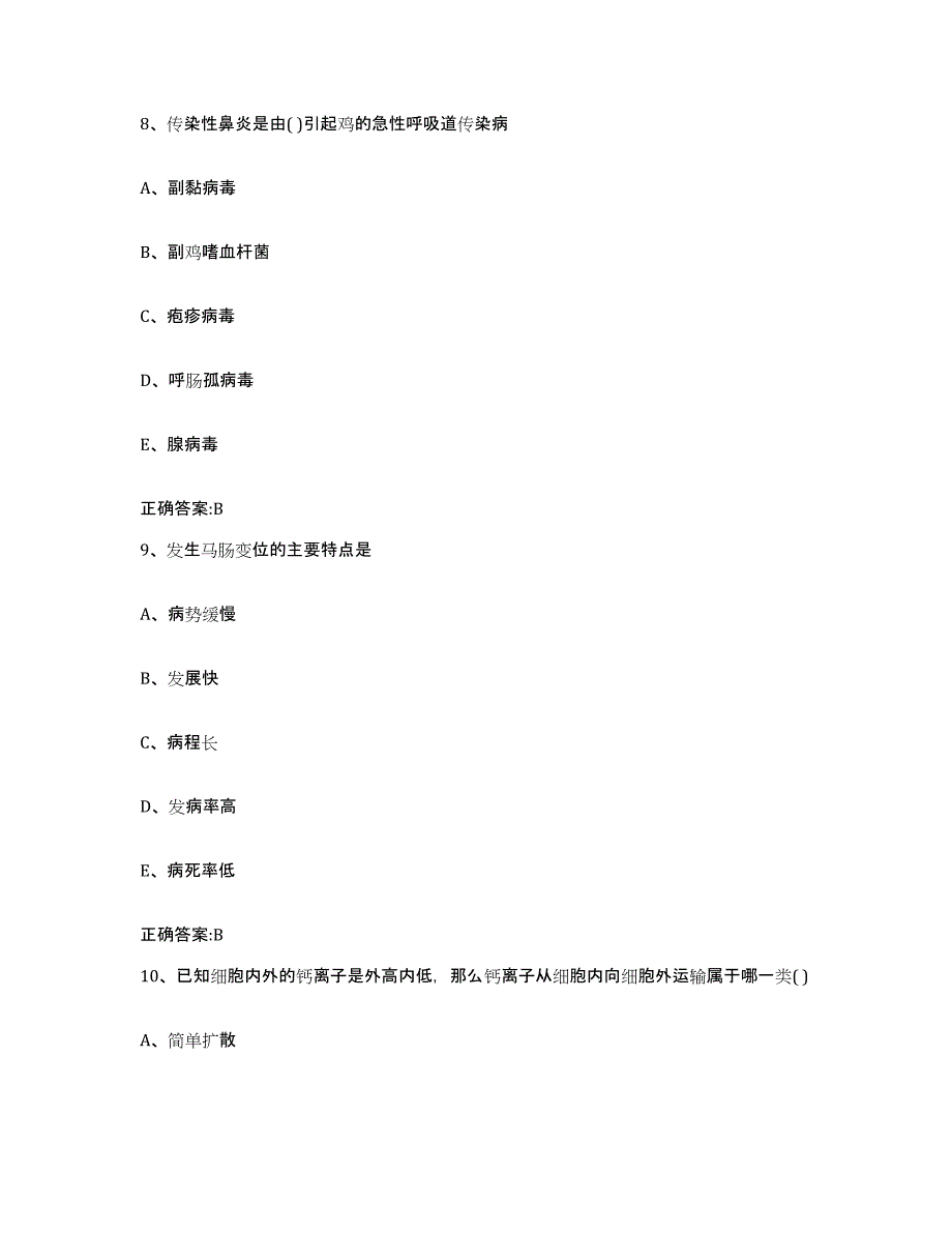 2022-2023年度青海省果洛藏族自治州玛沁县执业兽医考试综合检测试卷A卷含答案_第4页