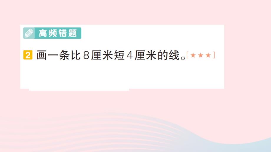 2023二年级数学上册期末复习第7天测量作业课件北师大版_第3页