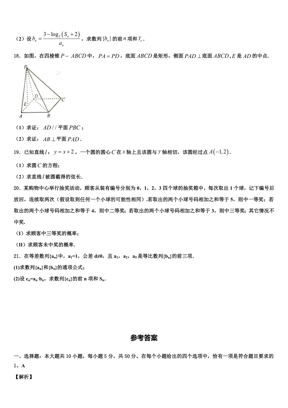 2024届贵州省“阳光校园·空中黔课”阶段性检测高一下数学期末考试试题含解析_第3页