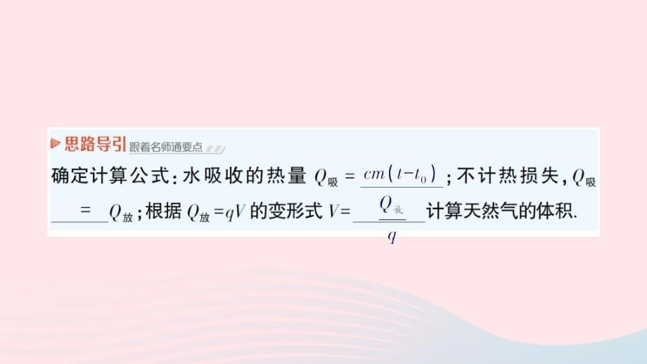 2023九年级物理全册第十章机械能内能及其转化第六节燃料的利用和环境保护作业课件新版北师大版_第5页