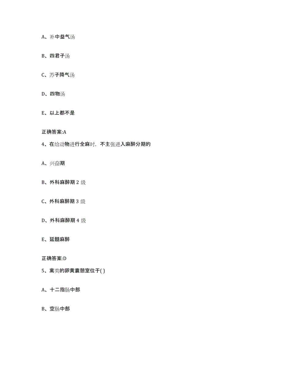 2022-2023年度贵州省安顺市普定县执业兽医考试高分题库附答案_第2页