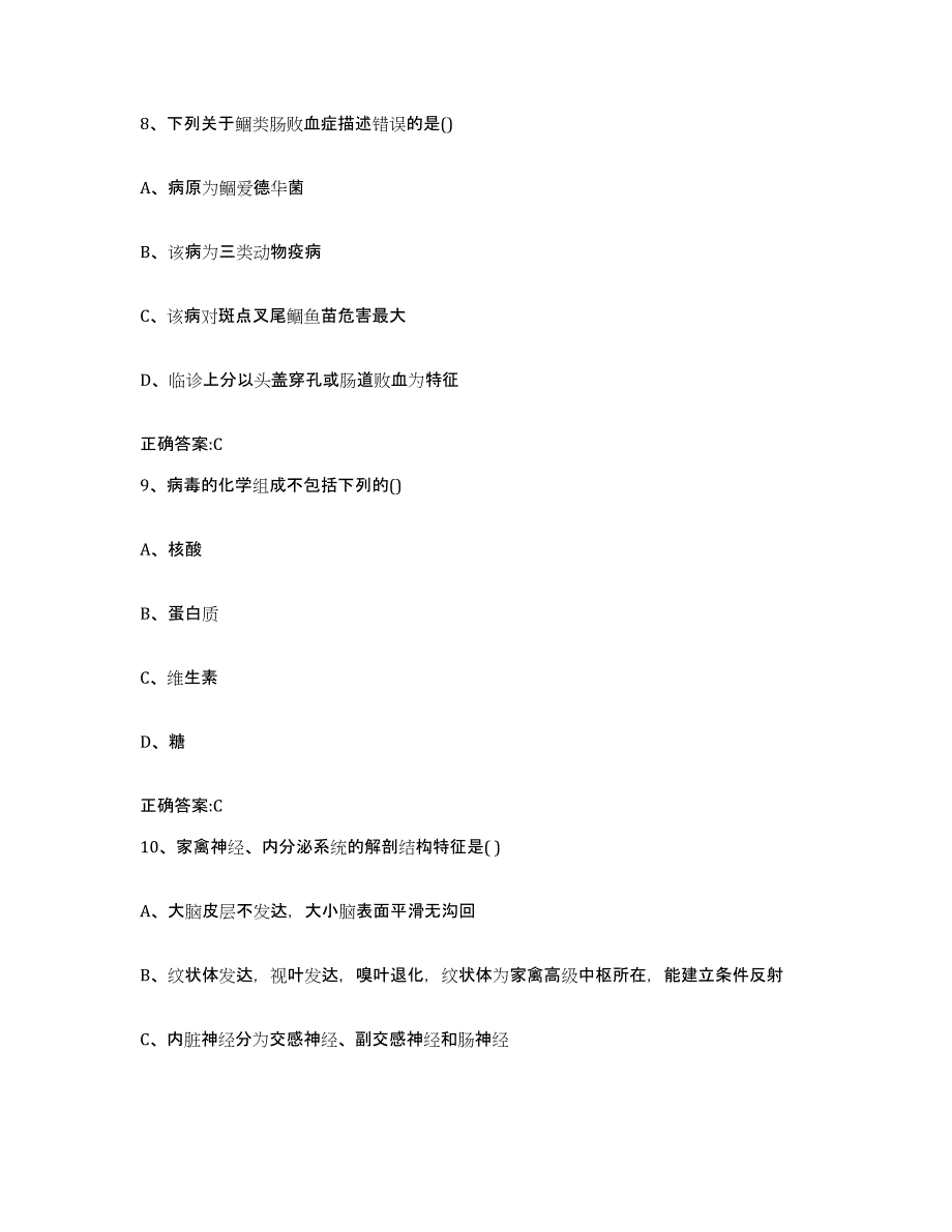 2022-2023年度贵州省安顺市普定县执业兽医考试高分题库附答案_第4页