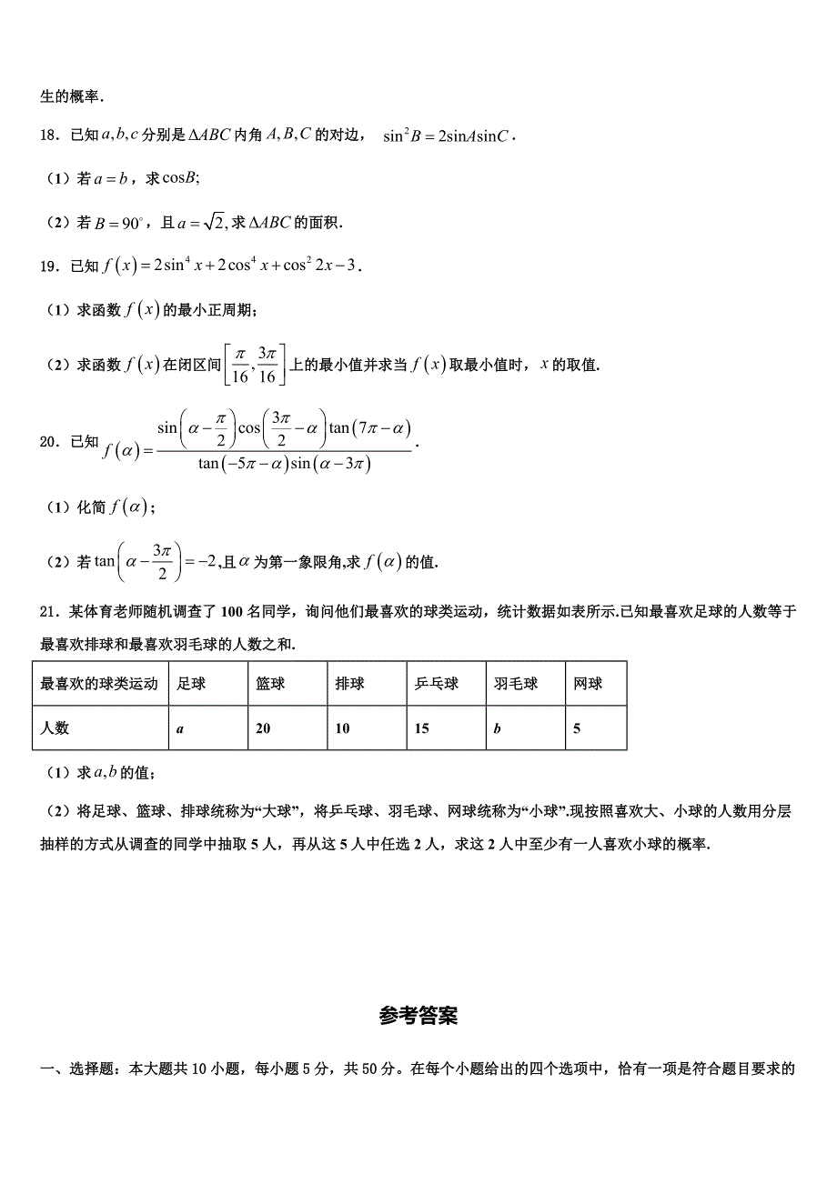 2024届四川省内江市高一数学第二学期期末统考模拟试题含解析_第3页