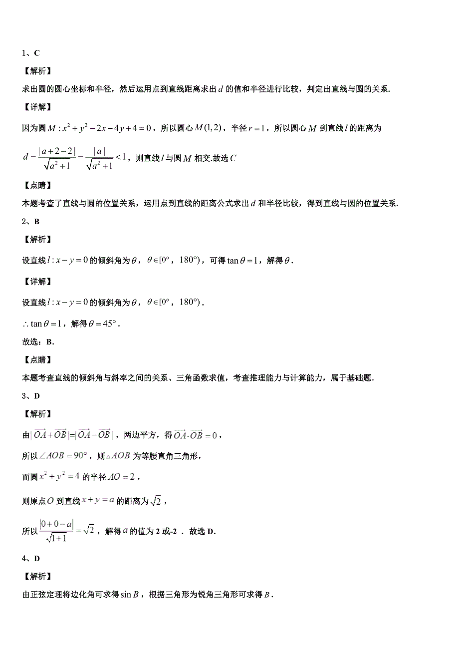 2024届四川省内江市高一数学第二学期期末统考模拟试题含解析_第4页