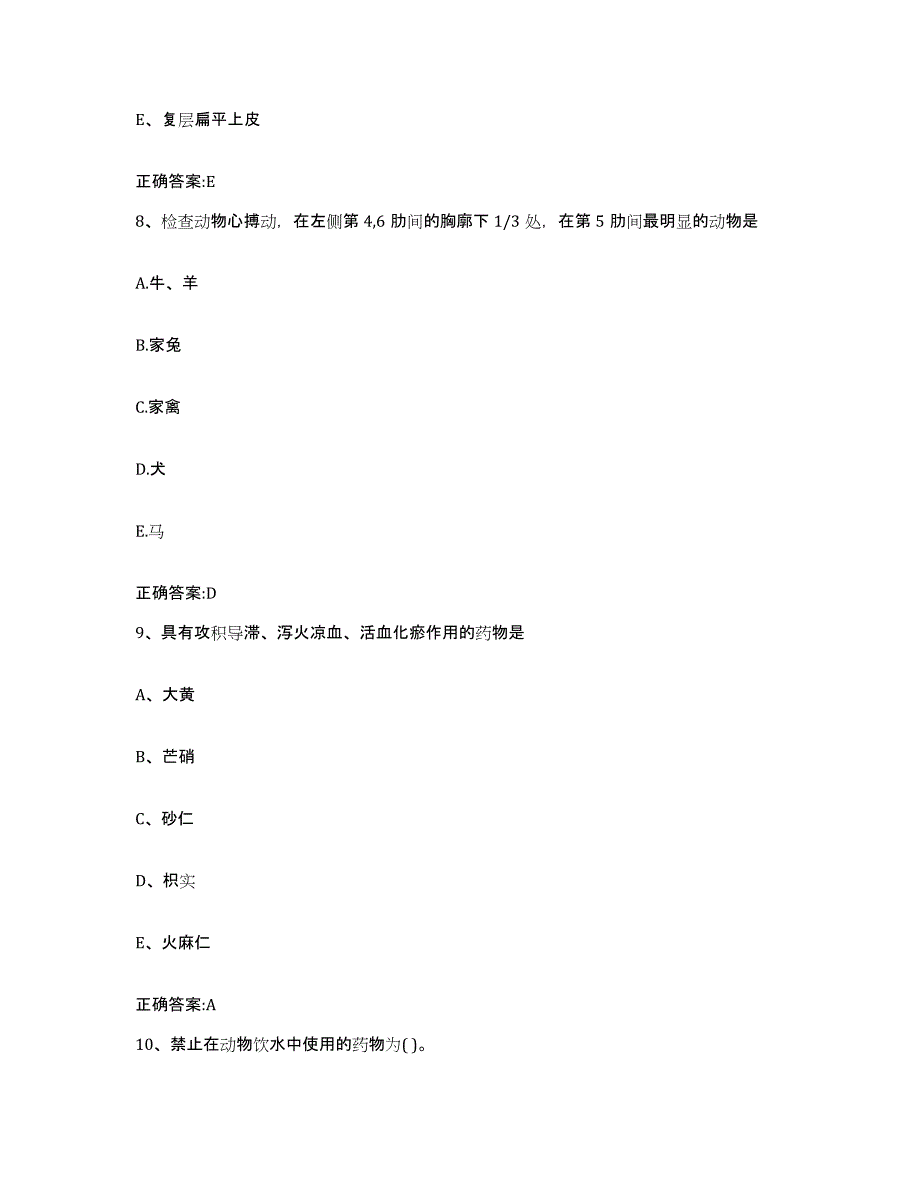 2022-2023年度福建省执业兽医考试能力测试试卷B卷附答案_第4页