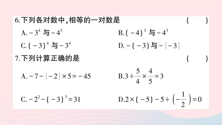 2023七年级数学上册第1_2章综合训练作业课件新版华东师大版_第5页