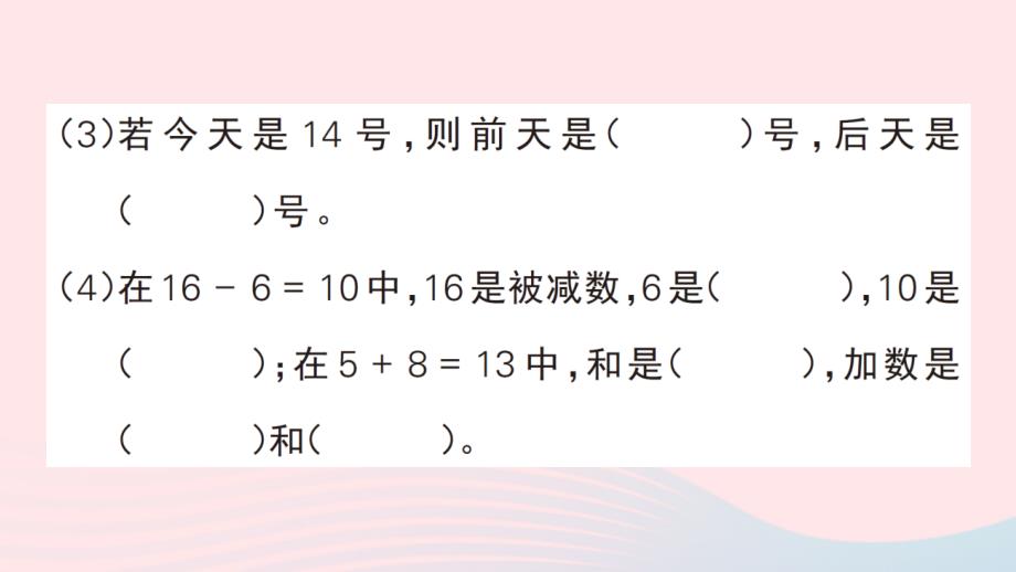 2023一年级数学上册期末整理复习易错训练二作业课件新人教版_第3页