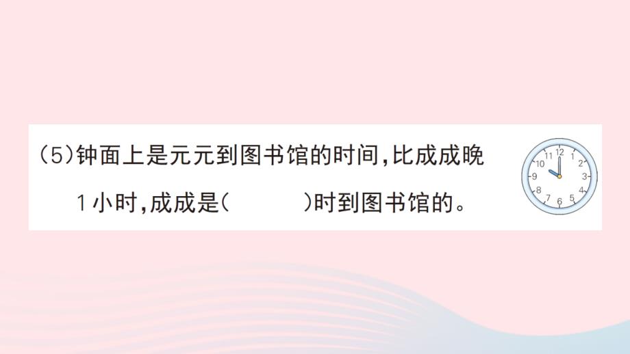 2023一年级数学上册期末整理复习易错训练二作业课件新人教版_第4页