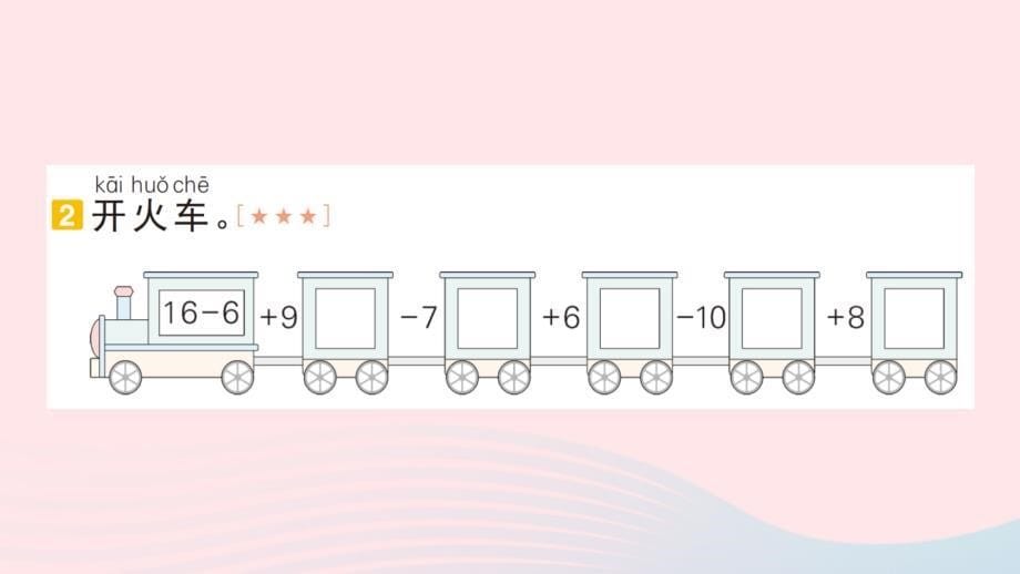 2023一年级数学上册期末整理复习易错训练二作业课件新人教版_第5页