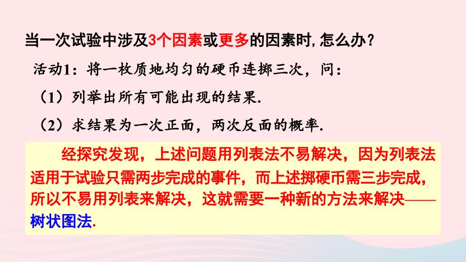 2023九年级数学下册第4章概率4.2概率及其计算4.2.2用列举法求概率第2课时用树状图法求概率上课课件新版湘教版_第3页