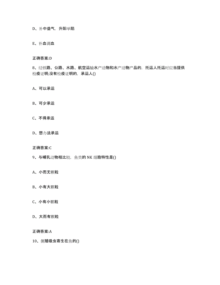 2022-2023年度陕西省商洛市商州区执业兽医考试基础试题库和答案要点_第4页