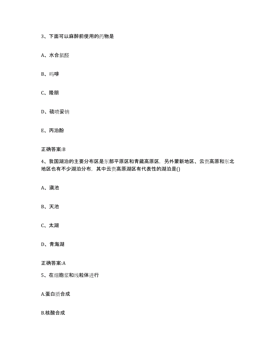 2022-2023年度黑龙江省鹤岗市南山区执业兽医考试能力提升试卷B卷附答案_第2页