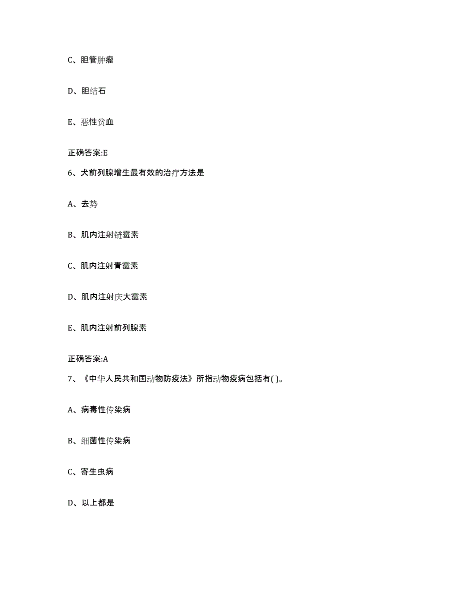 2022-2023年度黑龙江省牡丹江市绥芬河市执业兽医考试综合练习试卷B卷附答案_第3页