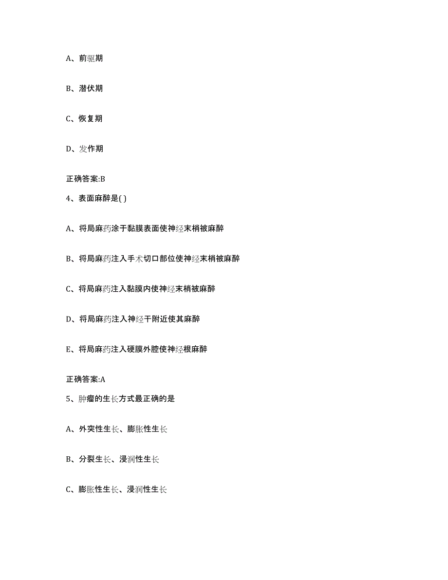 2022-2023年度黑龙江省齐齐哈尔市克山县执业兽医考试全真模拟考试试卷A卷含答案_第2页