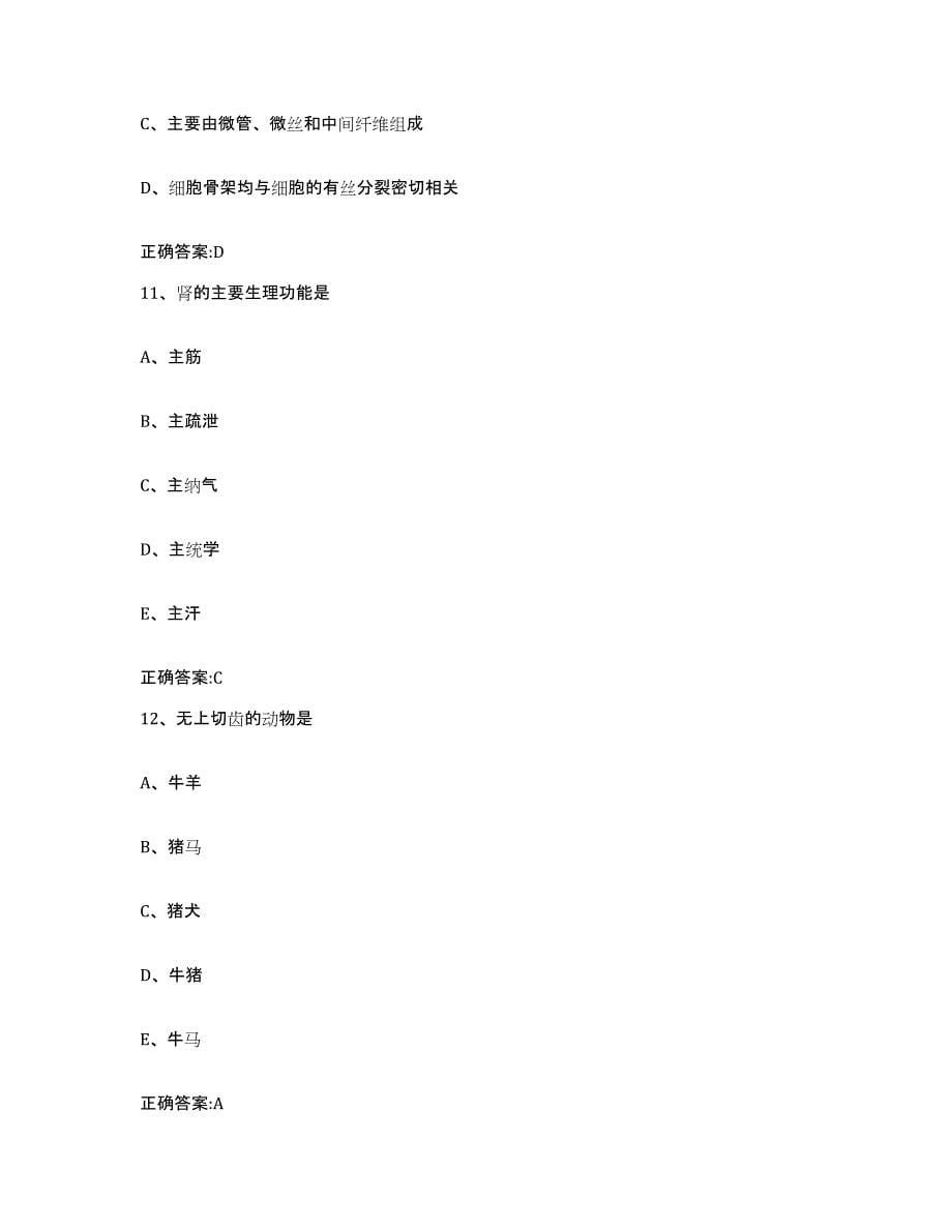 2022-2023年度重庆市大渡口区执业兽医考试题库与答案_第5页