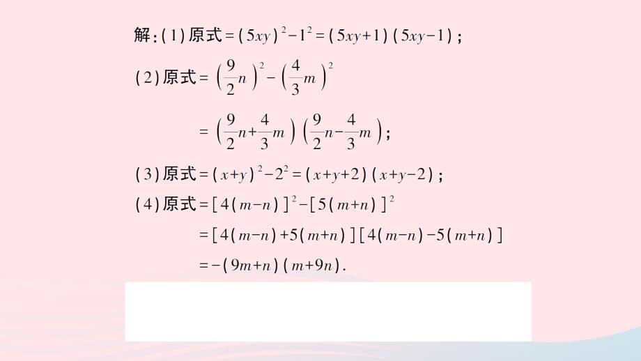 2023八年级数学下册第四章因式分解3公式法第1课时用平方差公式因式分解作业课件新版北师大版_第3页