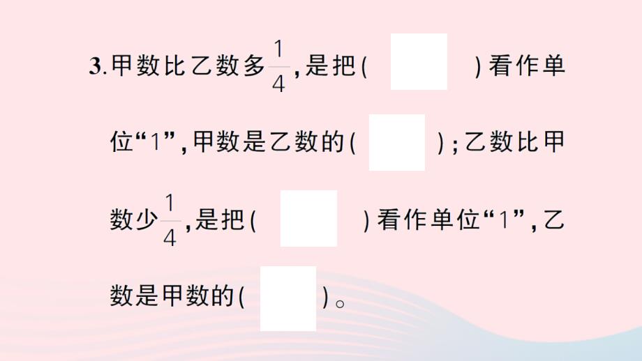 2023六年级数学上册3分数除法整理和复习1作业课件新人教版_第3页