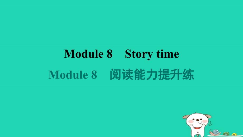 2024七年级英语下册Module8Storytime阅读能力提升练课件新版外研版_第1页