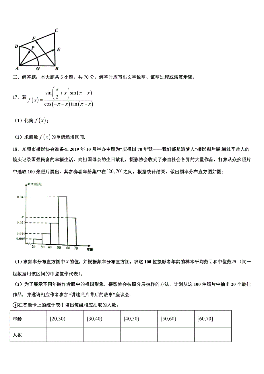 2024届江苏省南通市包场中学高一数学第二学期期末质量跟踪监视模拟试题含解析_第3页