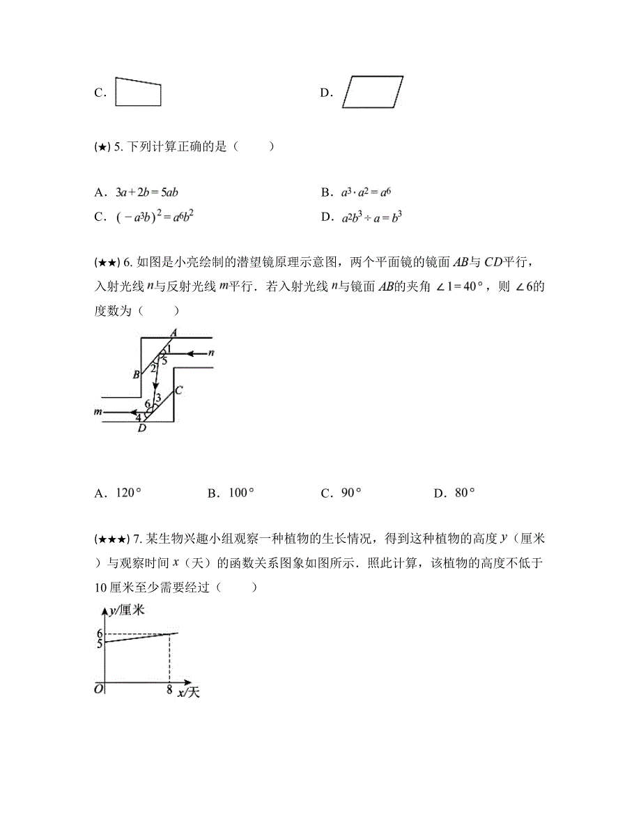 2024年5月湖北省武汉市青山区中考模拟数学试卷_第2页