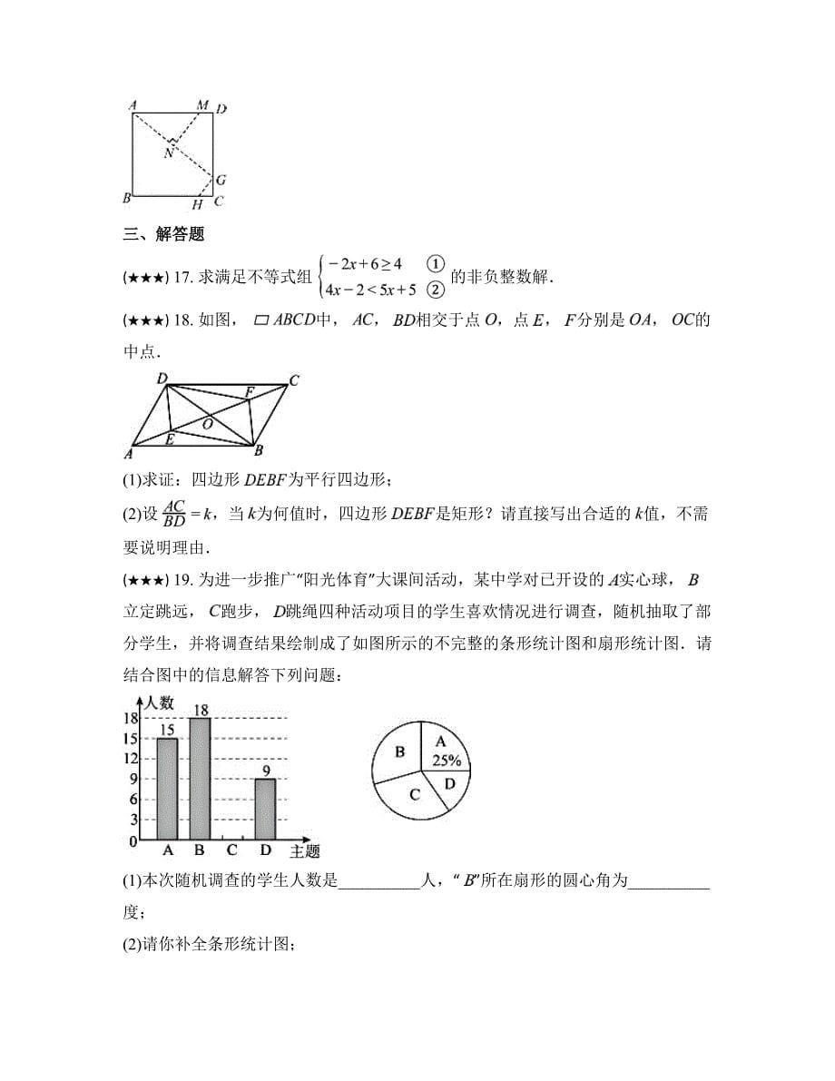 2024年5月湖北省武汉市青山区中考模拟数学试卷_第5页