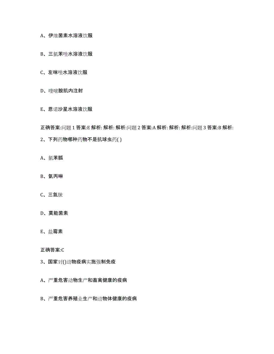 2022-2023年度陕西省延安市洛川县执业兽医考试提升训练试卷B卷附答案_第2页