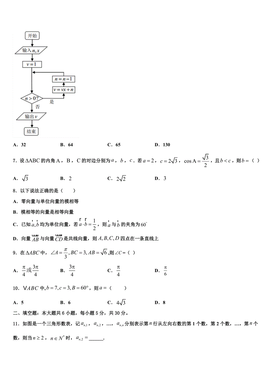 2023-2024学年浙江省诸暨市第二高级中学数学高一下期末考试模拟试题含解析_第2页