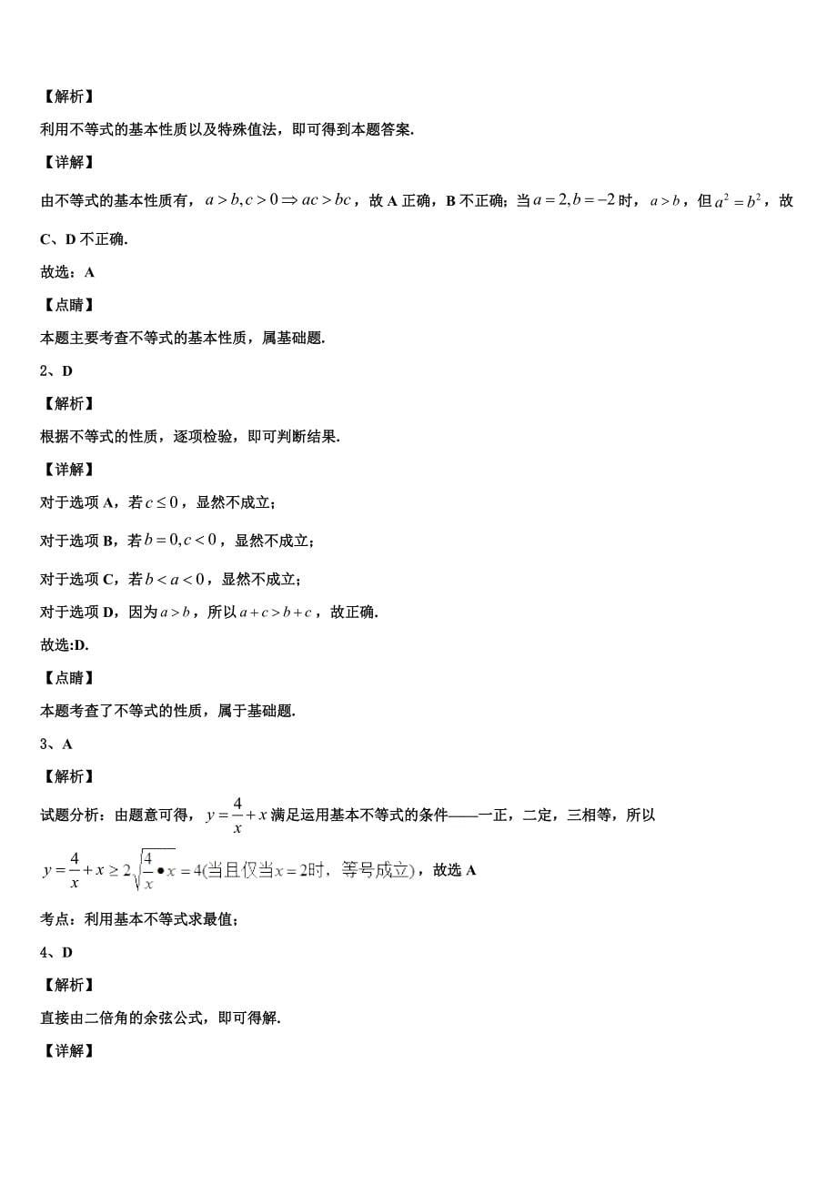 2023-2024学年浙江省诸暨市第二高级中学数学高一下期末考试模拟试题含解析_第5页