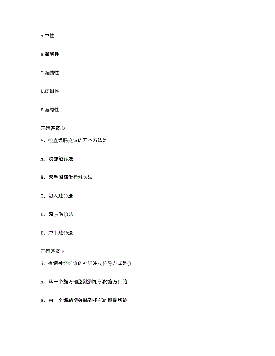 2022-2023年度福建省三明市三元区执业兽医考试强化训练试卷B卷附答案_第2页