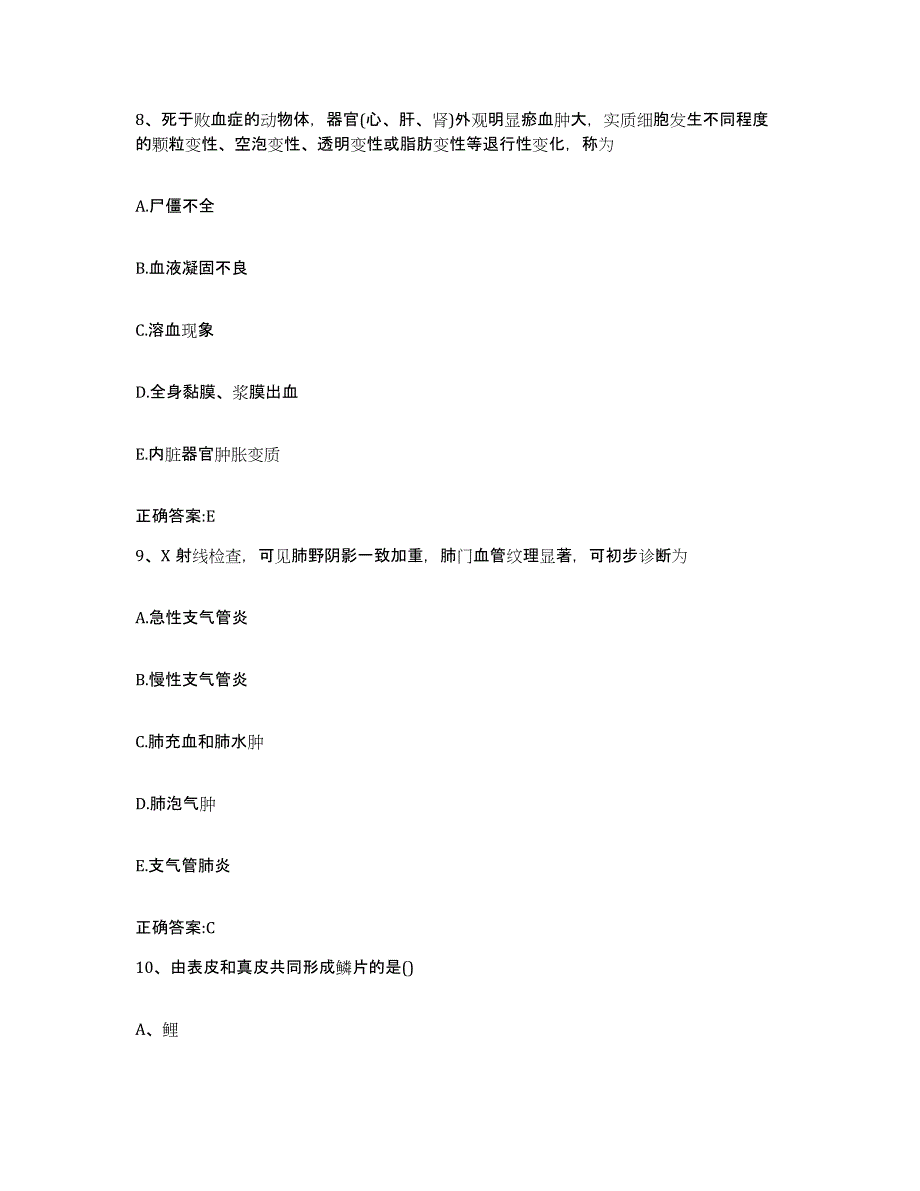 2022-2023年度福建省三明市三元区执业兽医考试强化训练试卷B卷附答案_第4页