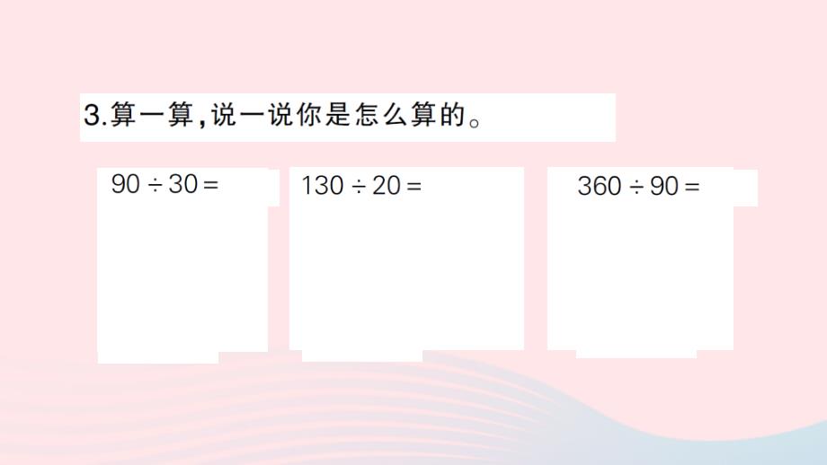 2023四年级数学上册六除法第1课时买文具1作业课件北师大版_第4页