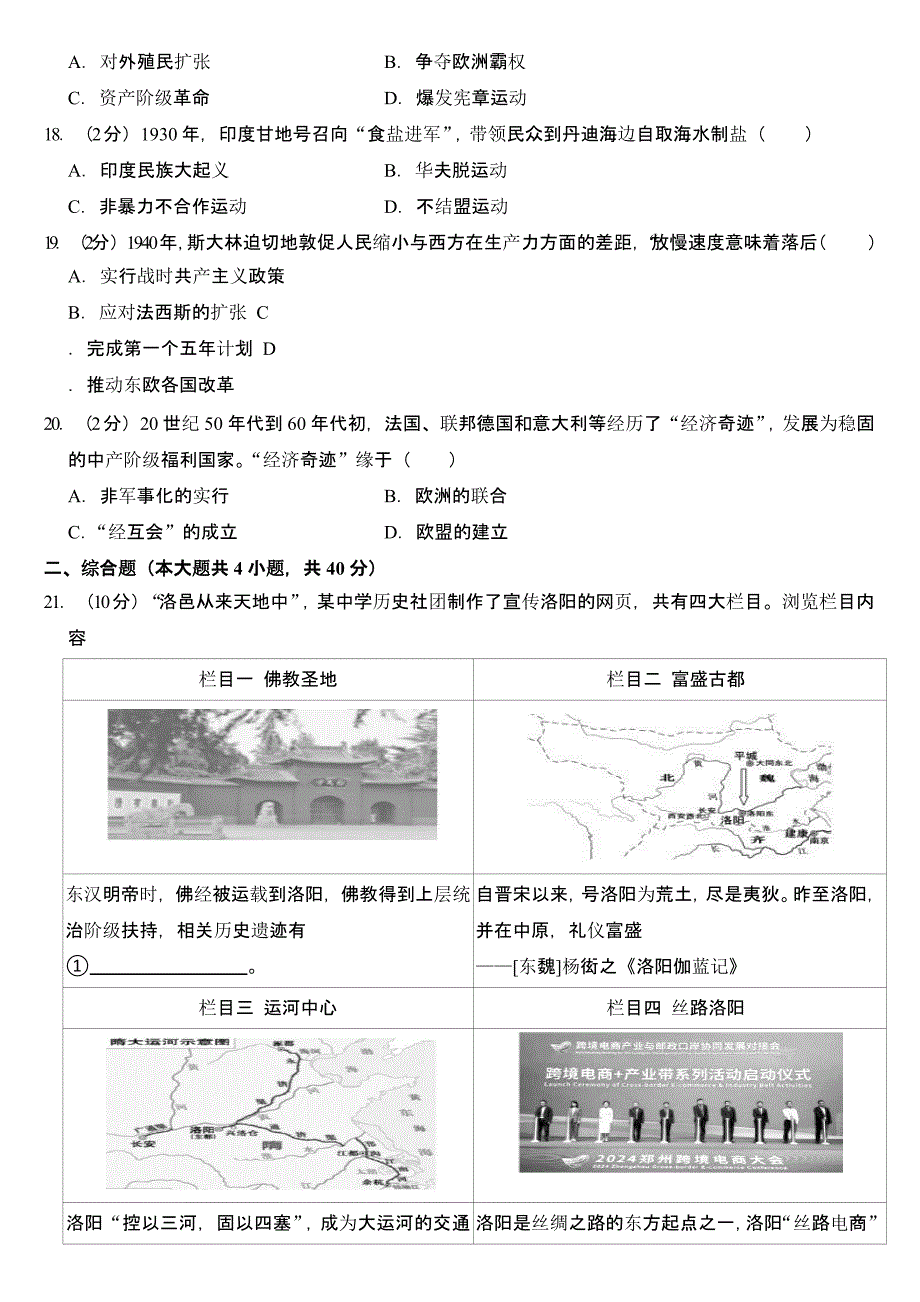 2024年江西省中考历史试卷含答案_第4页