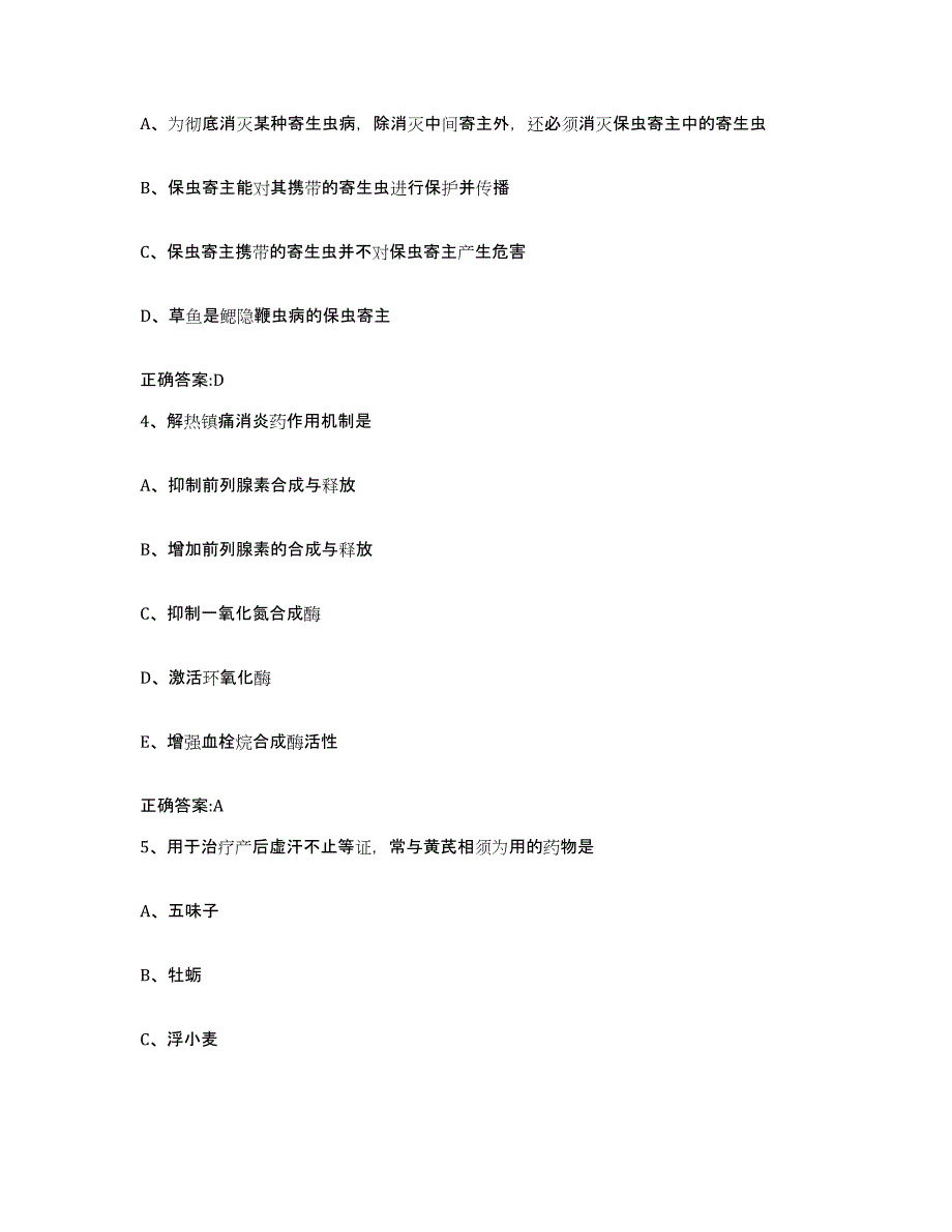 2022-2023年度重庆市沙坪坝区执业兽医考试高分通关题型题库附解析答案_第2页