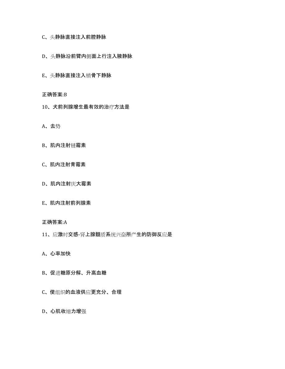 2022-2023年度青海省海北藏族自治州祁连县执业兽医考试能力提升试卷B卷附答案_第5页