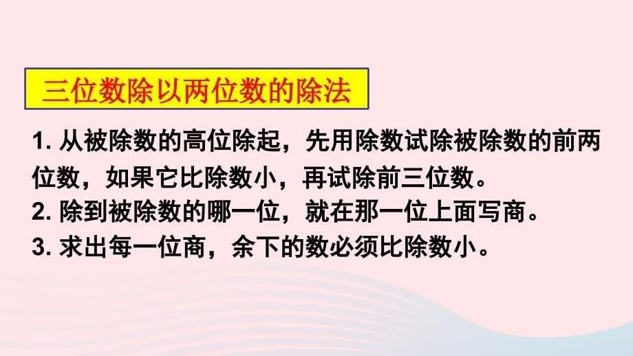 2023四年级数学上册九总复习专题一数与代数数的运算2上课课件西师大版_第5页