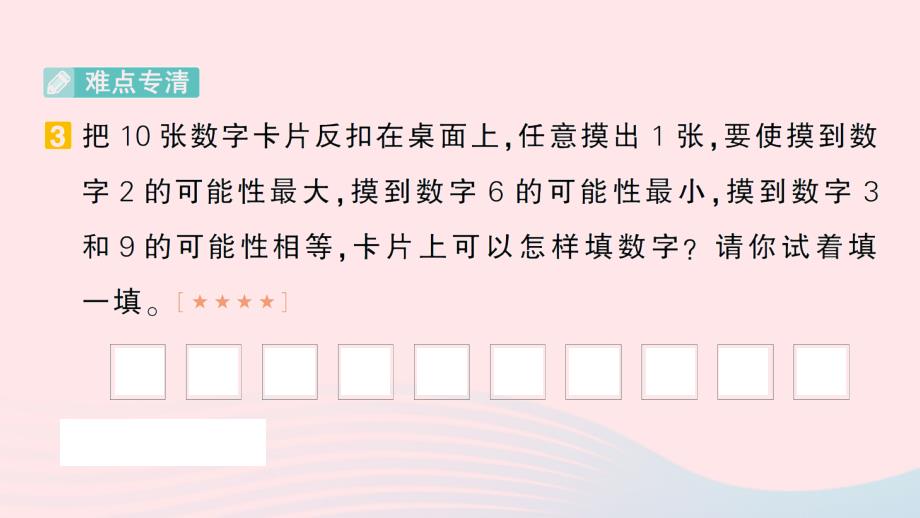 2023四年级数学上册期末复习第9天可能性作业课件苏教版_第4页