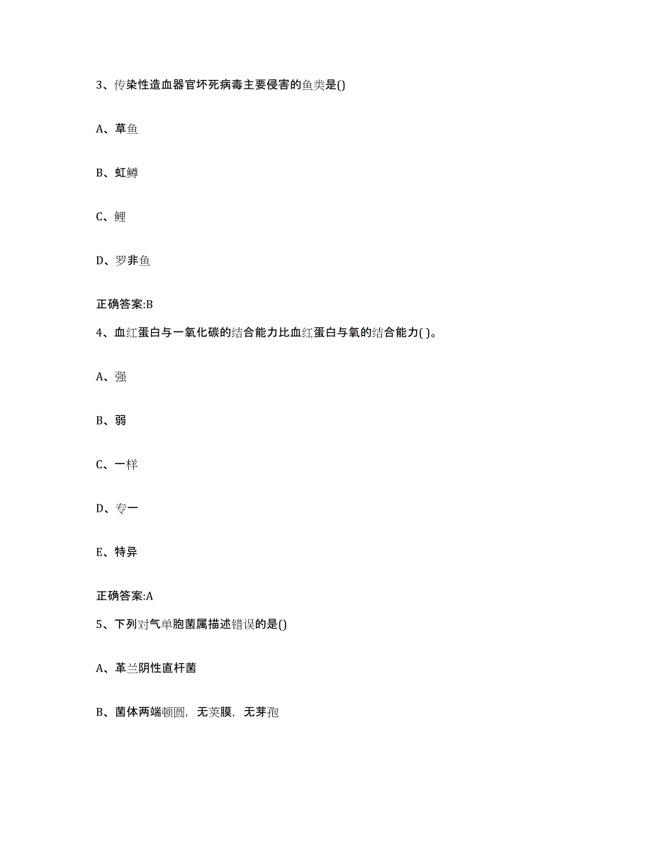 2022-2023年度陕西省汉中市勉县执业兽医考试高分通关题库A4可打印版_第2页