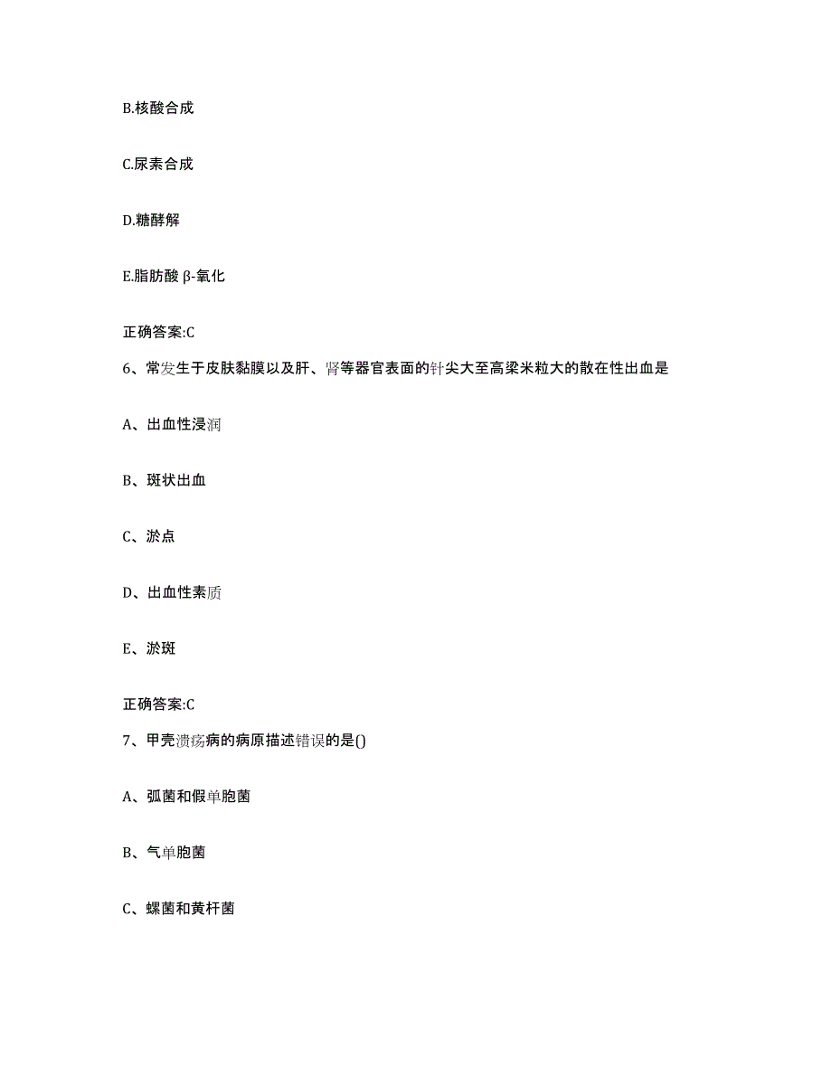 2022-2023年度贵州省黔东南苗族侗族自治州凯里市执业兽医考试过关检测试卷B卷附答案_第3页