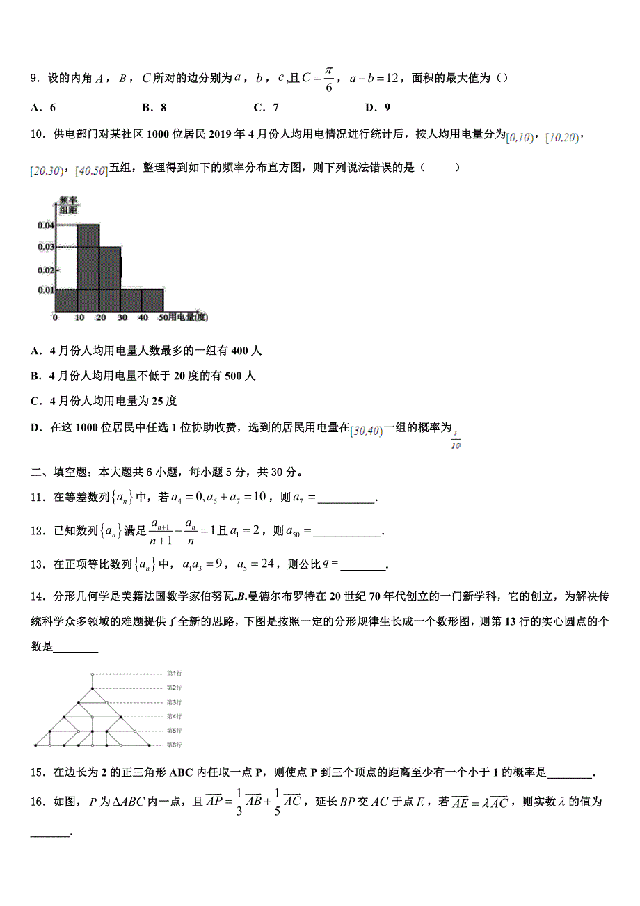 2024届山东省德州市一中高一数学第二学期期末质量检测模拟试题含解析_第2页