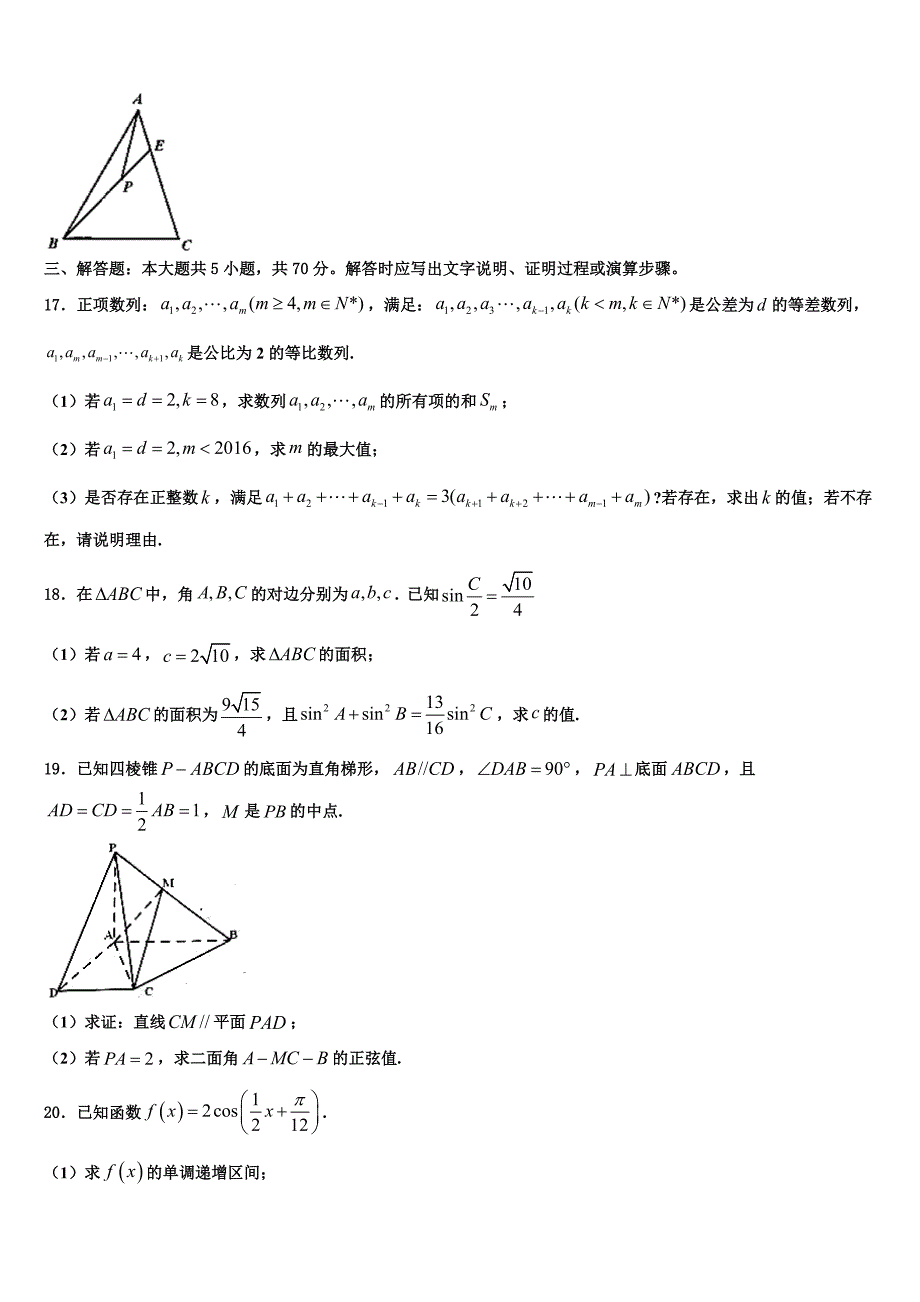 2024届山东省德州市一中高一数学第二学期期末质量检测模拟试题含解析_第3页