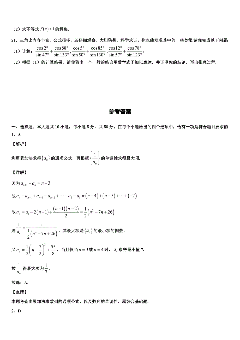 2024届山东省德州市一中高一数学第二学期期末质量检测模拟试题含解析_第4页