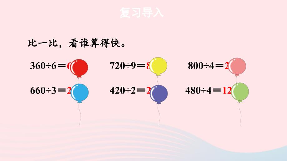 2023三年级数学上册四两三位数除以一位数1口算除法第2课时两位数除以一位数的口算上课课件冀教版_第2页