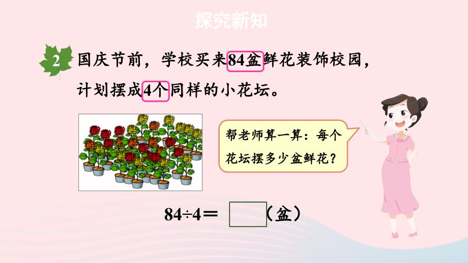 2023三年级数学上册四两三位数除以一位数1口算除法第2课时两位数除以一位数的口算上课课件冀教版_第3页